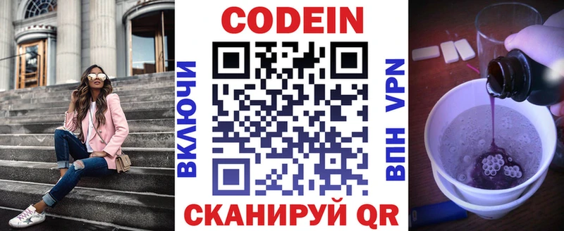 Кодеиновый сироп Lean напиток Lean (лин)  Облучье 